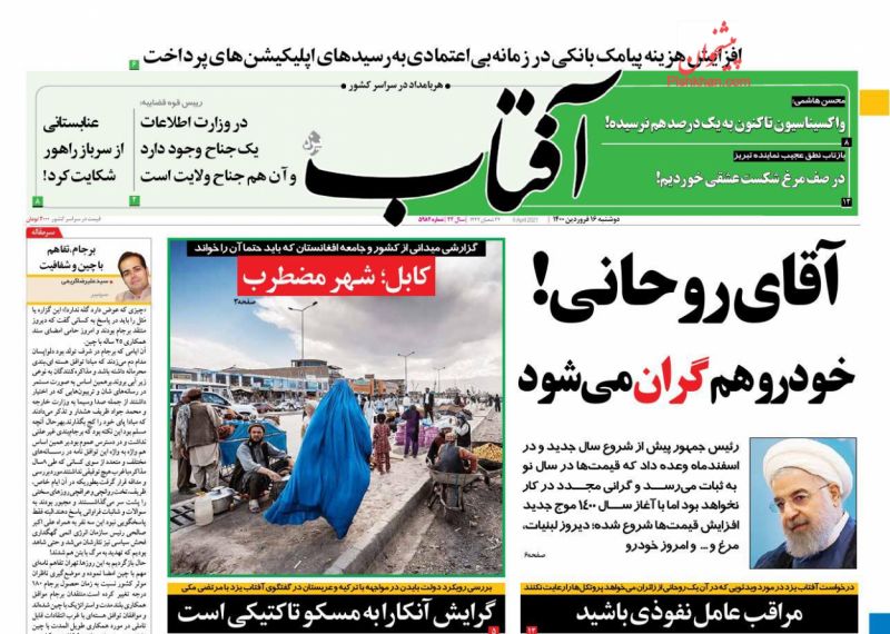 عناوین اخبار روزنامه آفتاب یزد در روز دوشنبه ۱۶ فروردين