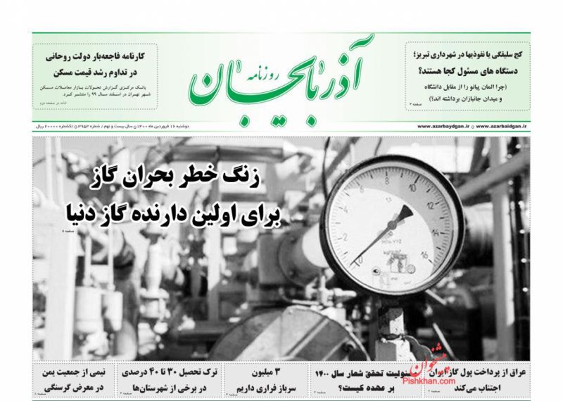 عناوین اخبار روزنامه آذربایجان در روز دوشنبه ۱۶ فروردين