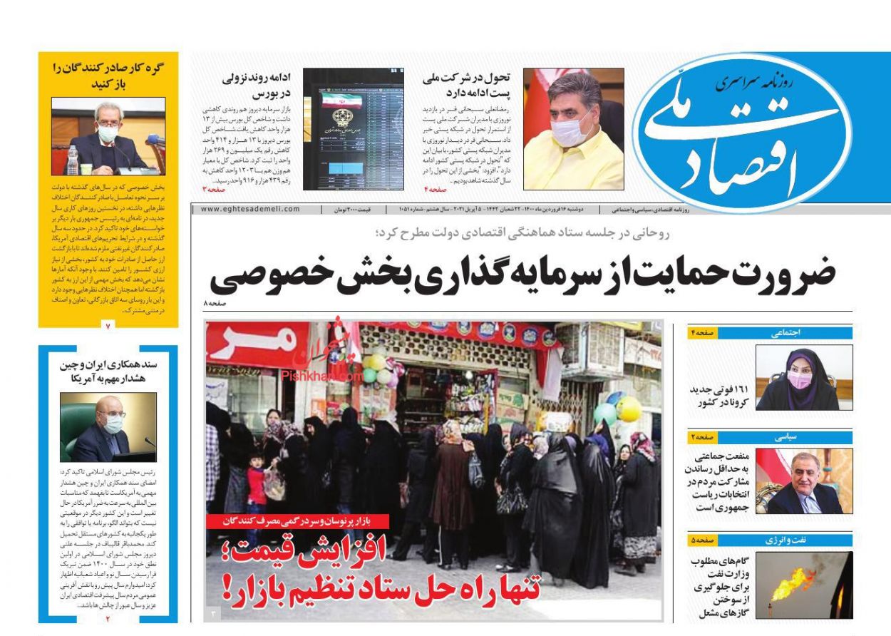 عناوین اخبار روزنامه اقتصاد ملی در روز دوشنبه ۱۶ فروردين