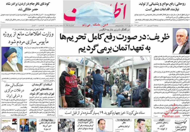 عناوین اخبار روزنامه اطلاعات در روز دوشنبه ۱۶ فروردين