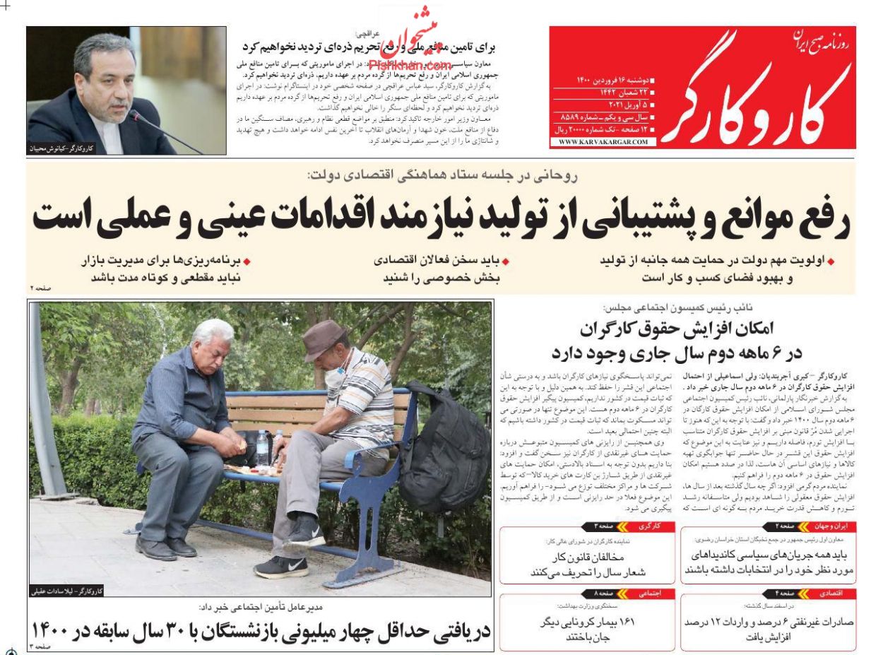 عناوین اخبار روزنامه کار و کارگر در روز دوشنبه ۱۶ فروردين