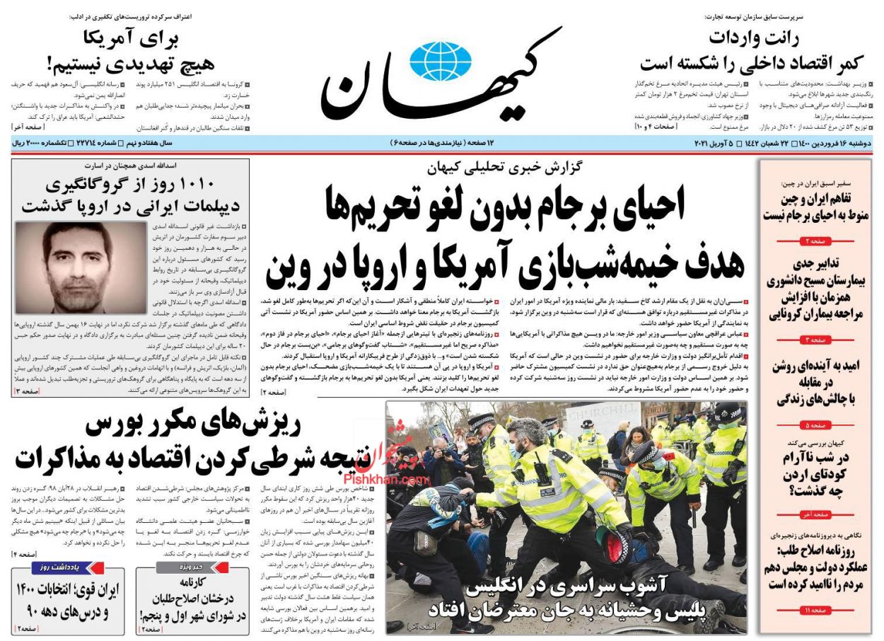 عناوین اخبار روزنامه کيهان در روز دوشنبه ۱۶ فروردين