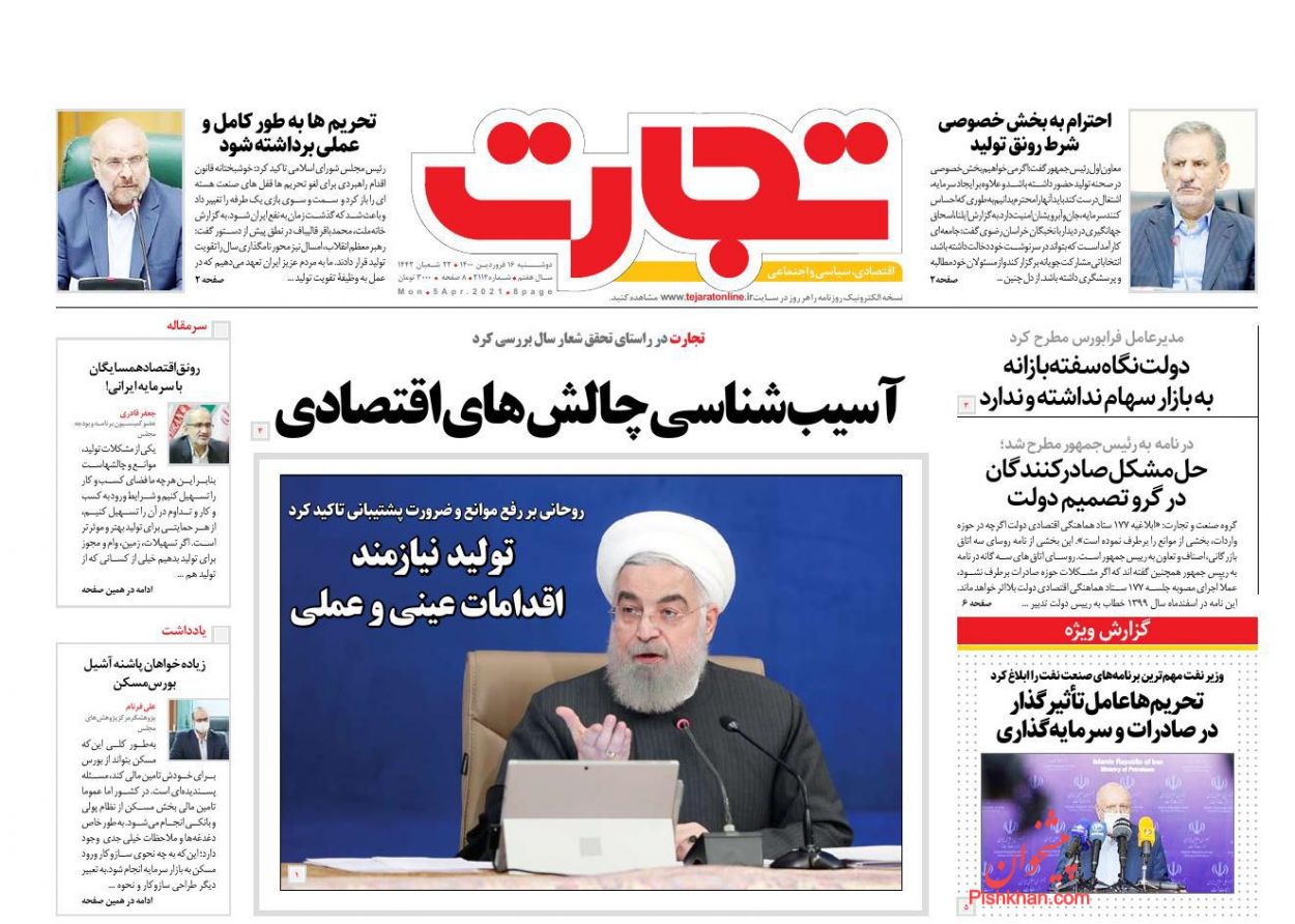 عناوین اخبار روزنامه تجارت در روز دوشنبه ۱۶ فروردين