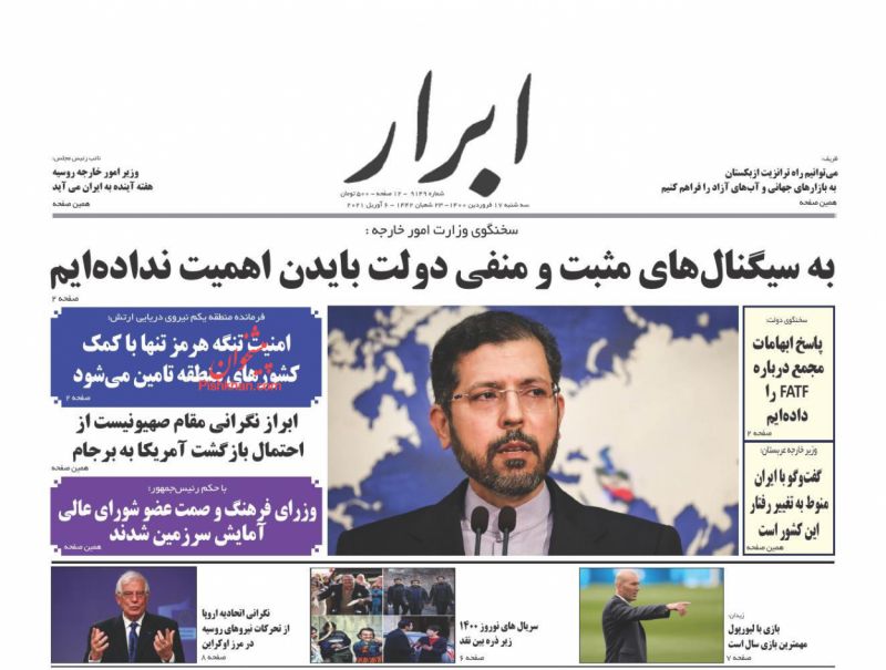 عناوین اخبار روزنامه ابرار در روز سه‌شنبه ۱۷ فروردين