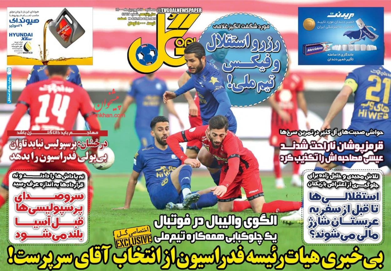 عناوین اخبار روزنامه گل در روز سه‌شنبه ۱۷ فروردين