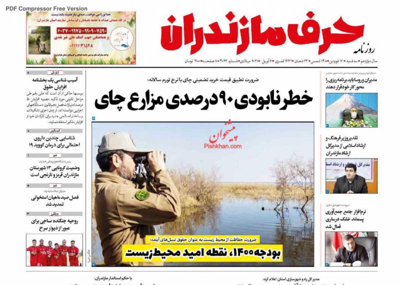 عناوین اخبار روزنامه حرف مازندران در روز سه‌شنبه ۱۷ فروردين