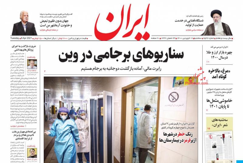 عناوین اخبار روزنامه ایران در روز سه‌شنبه ۱۷ فروردين