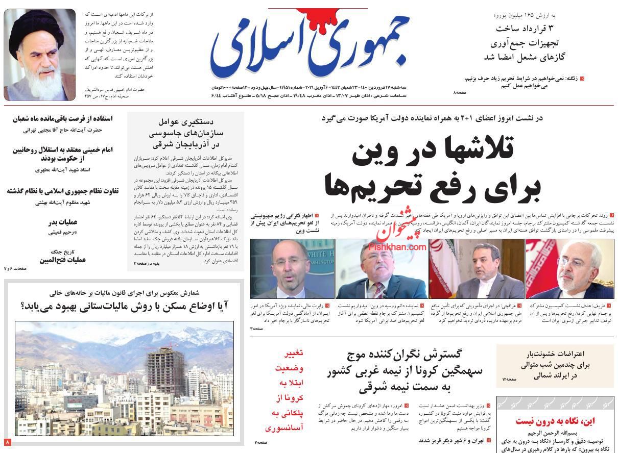 عناوین اخبار روزنامه جمهوری اسلامی در روز سه‌شنبه ۱۷ فروردين