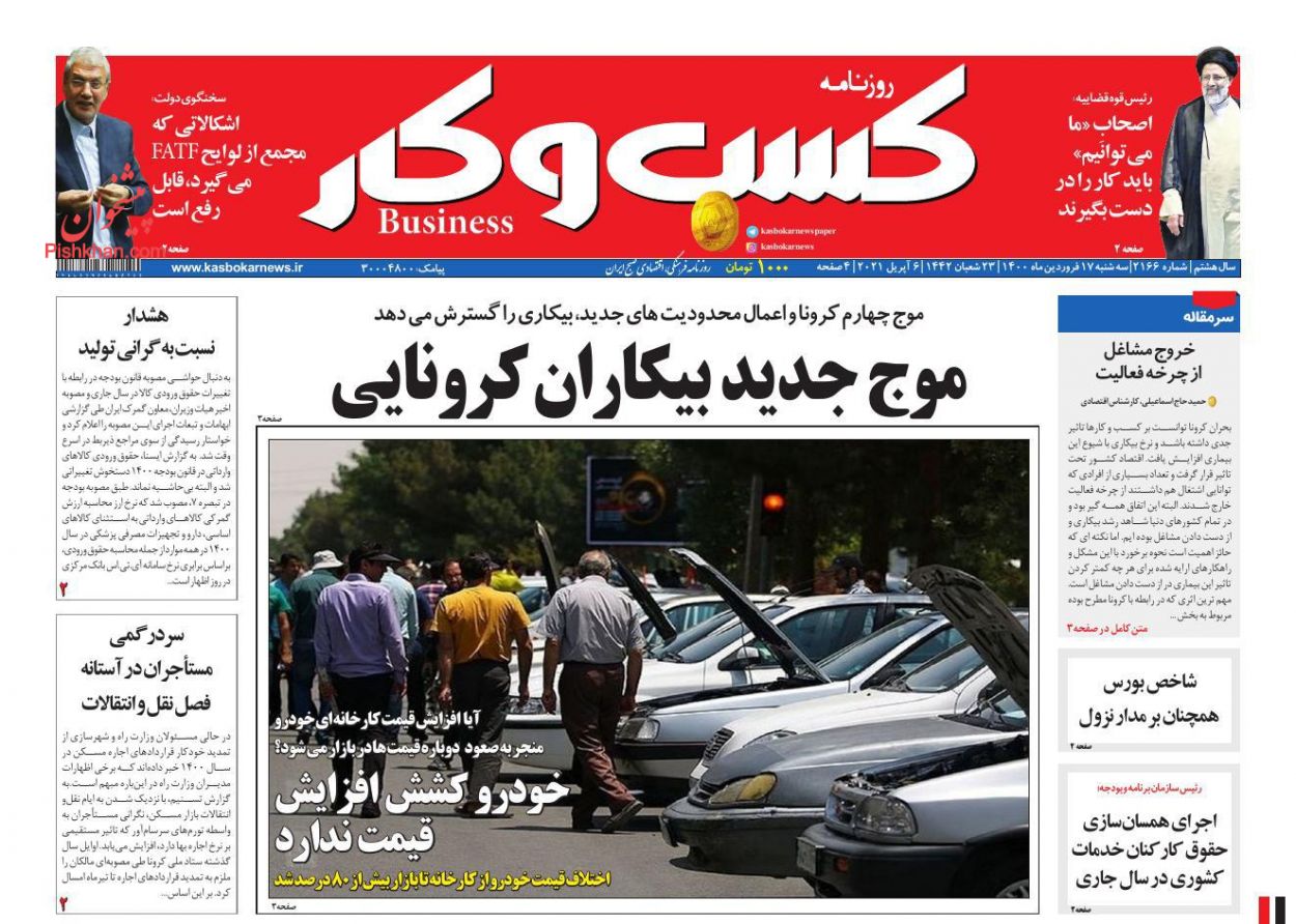 عناوین اخبار روزنامه كسب و كار در روز سه‌شنبه ۱۷ فروردين