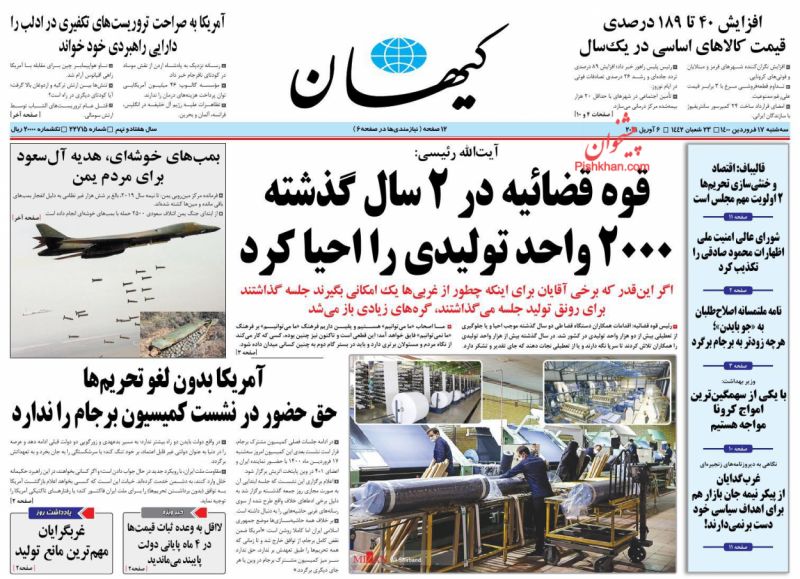 عناوین اخبار روزنامه کيهان در روز سه‌شنبه ۱۷ فروردين