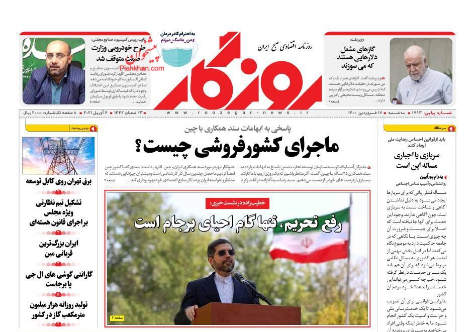 عناوین اخبار روزنامه روزگار در روز سه‌شنبه ۱۷ فروردين