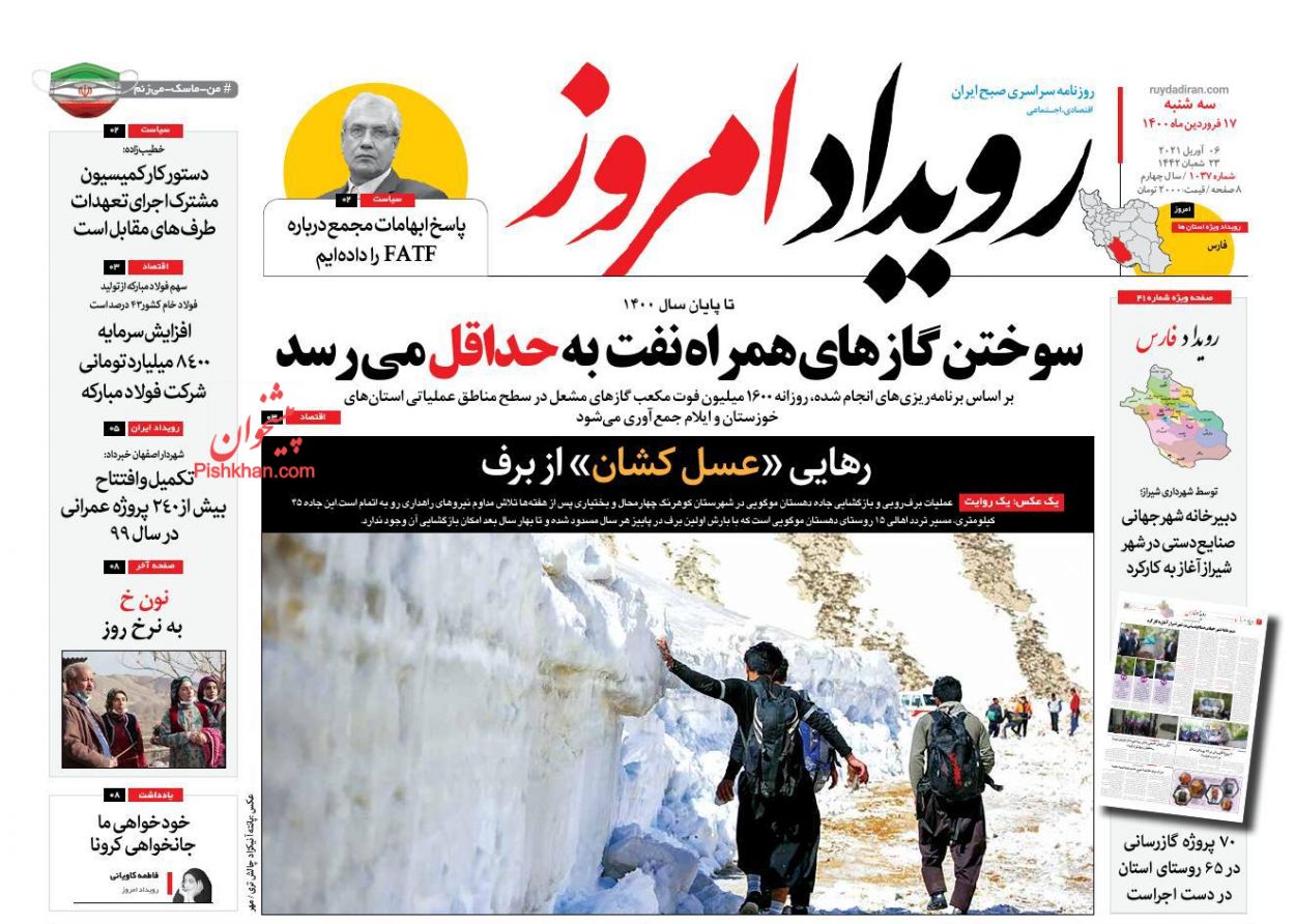 صفحه نخست روزنامه ها/ سهشنبه ۱۷ فروردین 1400 17 پایگاه خبری ججین عناوین اخبار روزنامه رویداد امروز در روز سهشنبه ۱۷ فروردین