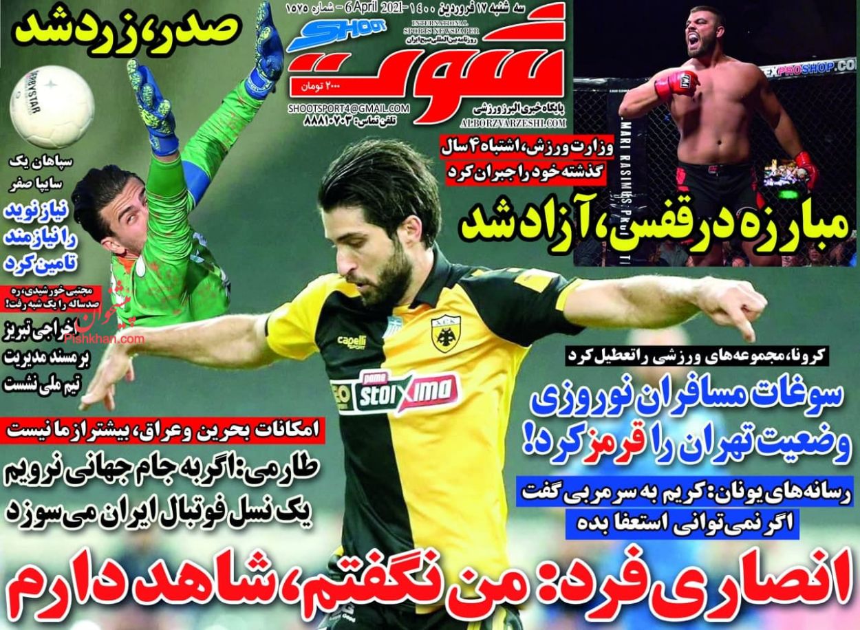 عناوین اخبار روزنامه شوت در روز سه‌شنبه ۱۷ فروردين