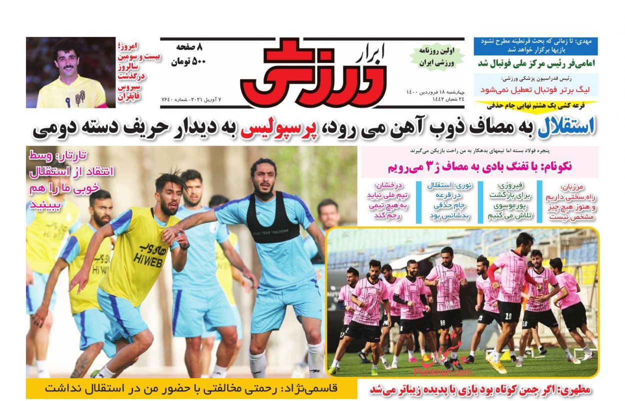 عناوین اخبار روزنامه ابرار ورزشى در روز چهارشنبه ۱۸ فروردین