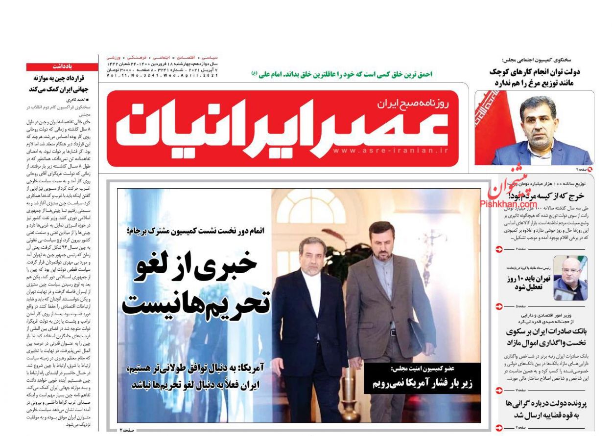 عناوین اخبار روزنامه عصر ایرانیان در روز چهارشنبه ۱۸ فروردین