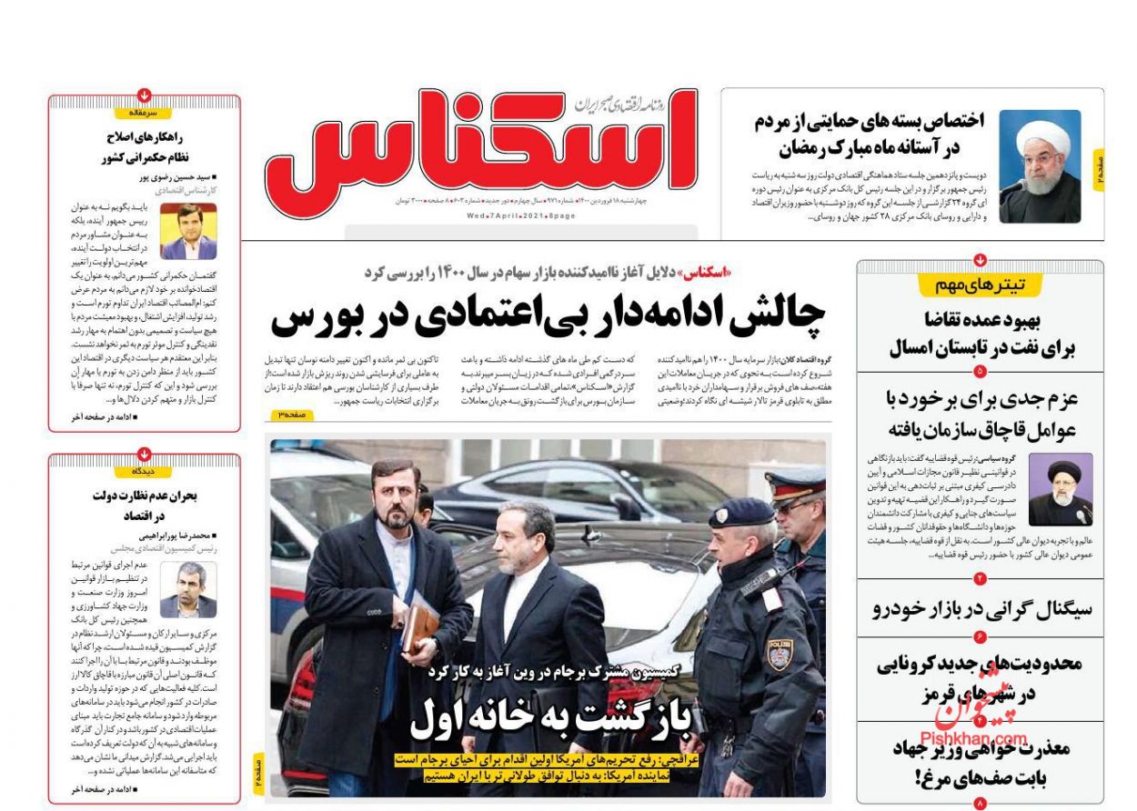 عناوین اخبار روزنامه اسکناس در روز چهارشنبه ۱۸ فروردین
