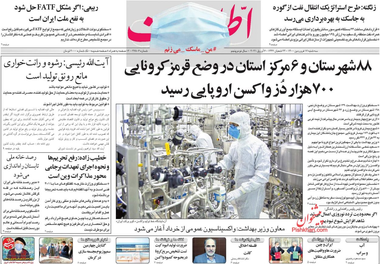 عناوین اخبار روزنامه اطلاعات در روز چهارشنبه ۱۸ فروردین