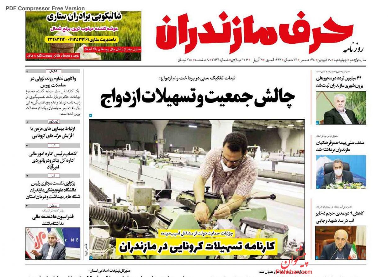 عناوین اخبار روزنامه حرف مازندران در روز چهارشنبه ۱۸ فروردین