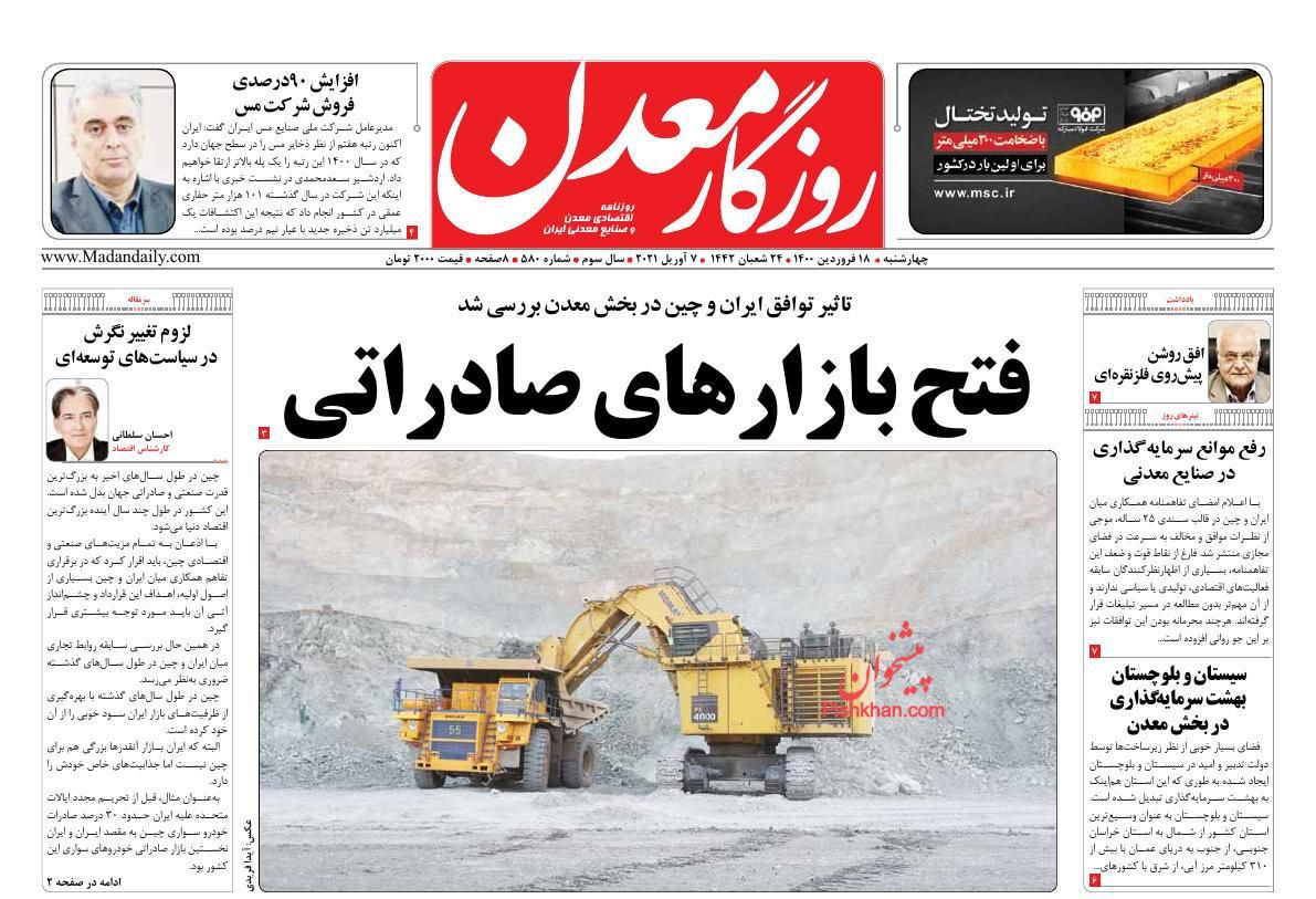 عناوین اخبار روزنامه روزگار معدن در روز چهارشنبه ۱۸ فروردین