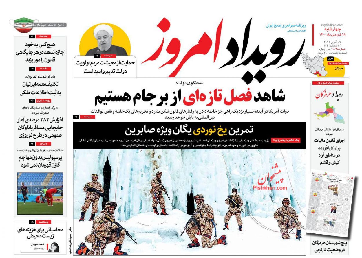 عناوین اخبار روزنامه رویداد امروز در روز چهارشنبه ۱۸ فروردین