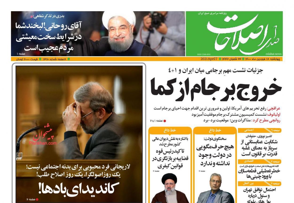 عناوین اخبار روزنامه صدای اصلاحات در روز چهارشنبه ۱۸ فروردين
