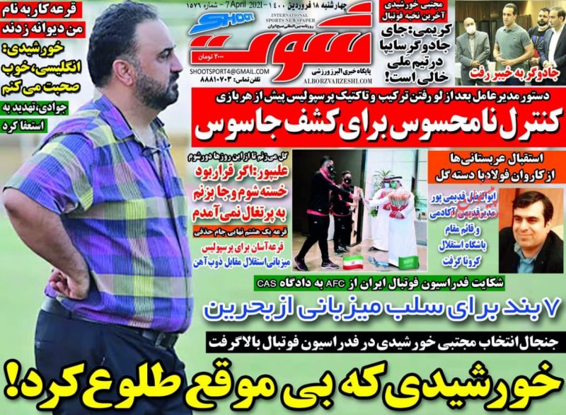 عناوین اخبار روزنامه شوت در روز چهارشنبه ۱۸ فروردين