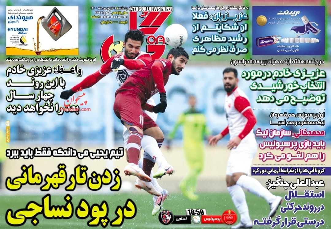 عناوین اخبار روزنامه گل در روز پنجشنبه ۱۹ فروردين