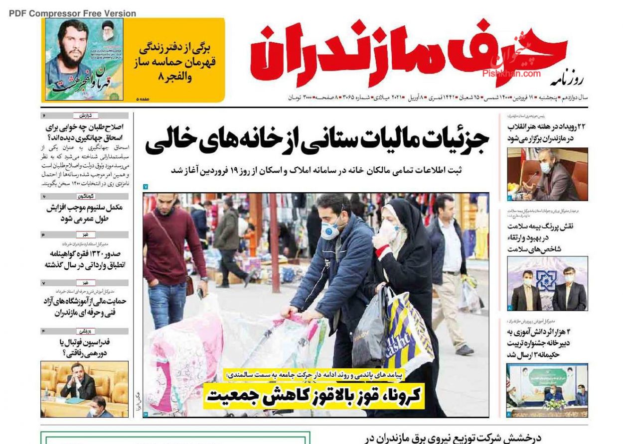 عناوین اخبار روزنامه حرف مازندران در روز پنجشنبه ۱۹ فروردین