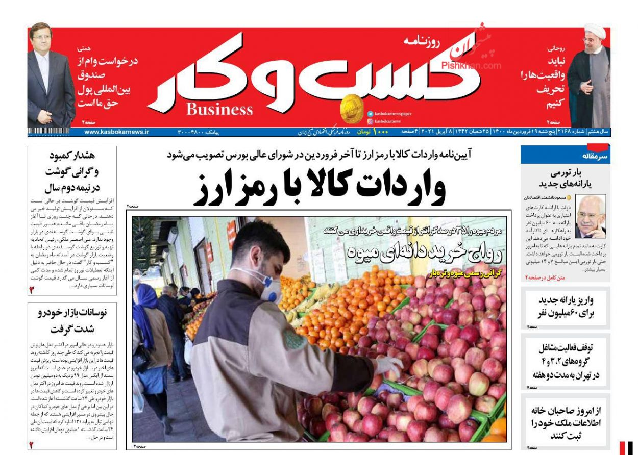 عناوین اخبار روزنامه كسب و كار در روز پنجشنبه ۱۹ فروردين