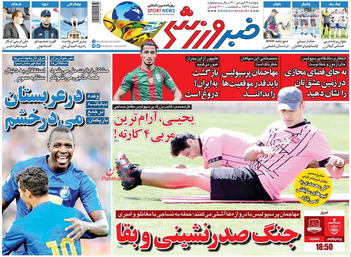 عناوین اخبار روزنامه خبر ورزشی در روز پنجشنبه ۱۹ فروردين