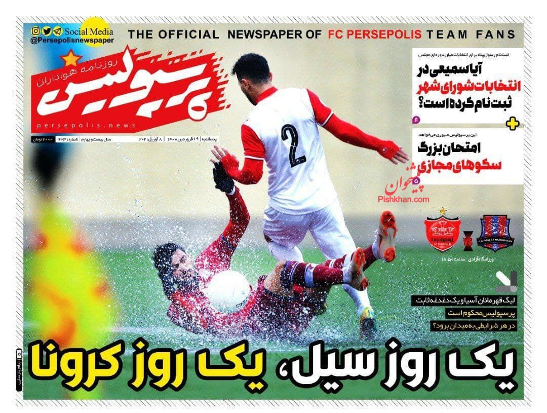 عناوین اخبار روزنامه پرسپولیس در روز پنجشنبه ۱۹ فروردين