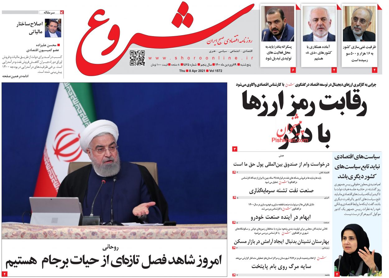 عناوین اخبار روزنامه شروع در روز پنجشنبه ۱۹ فروردين