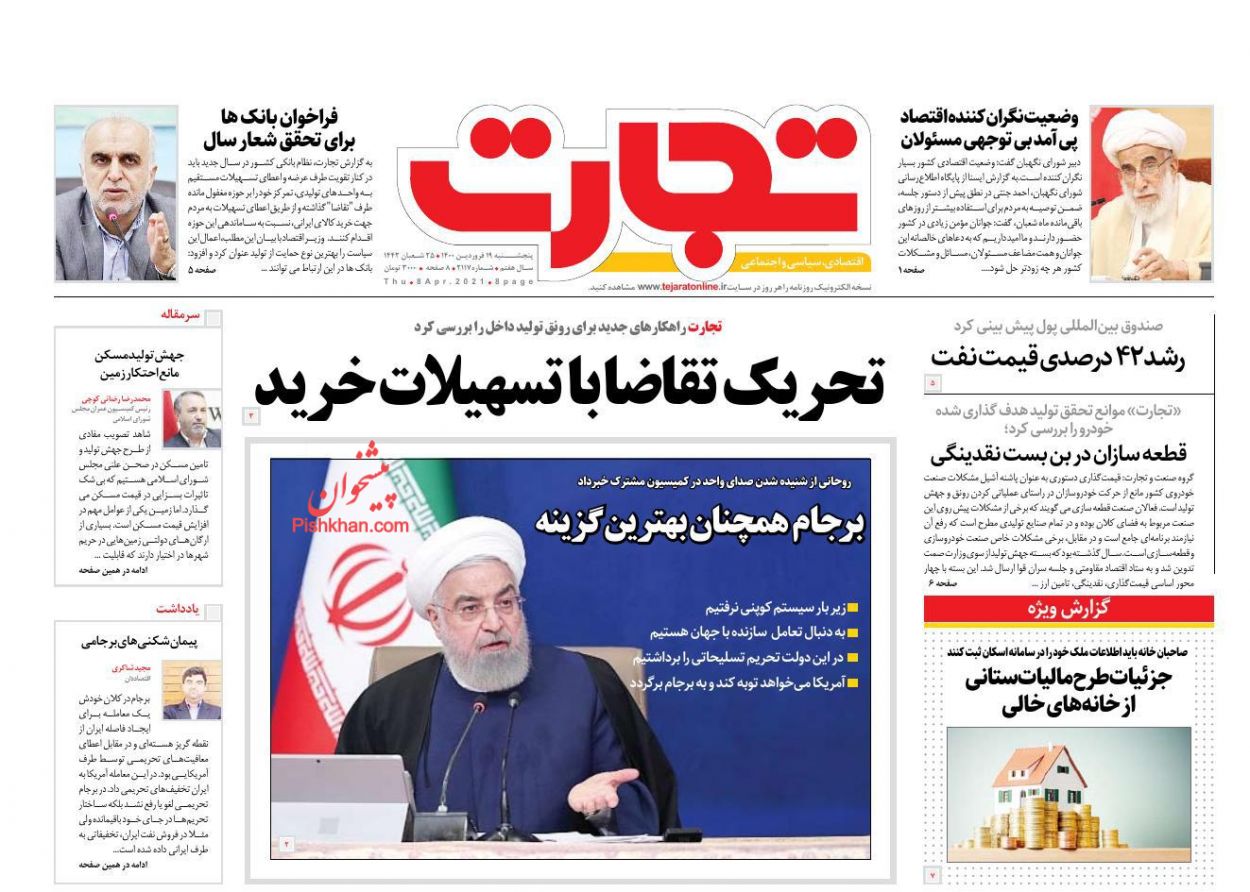 عناوین اخبار روزنامه تجارت در روز پنجشنبه ۱۹ فروردین