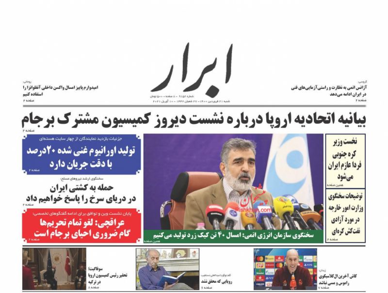 عناوین اخبار روزنامه ابرار در روز شنبه ۲۱ فروردين