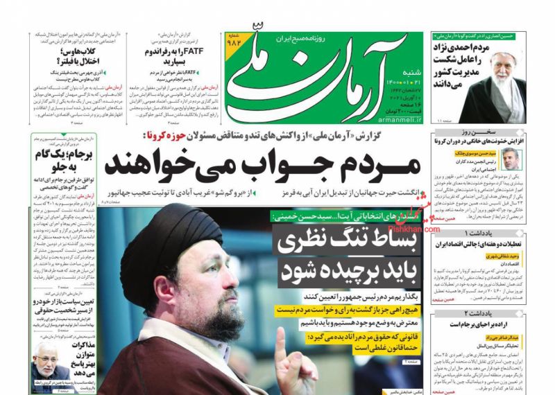 عناوین اخبار روزنامه آرمان ملی در روز شنبه ۲۱ فروردين