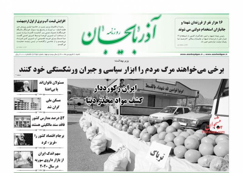 عناوین اخبار روزنامه آذربایجان در روز شنبه ۲۱ فروردين