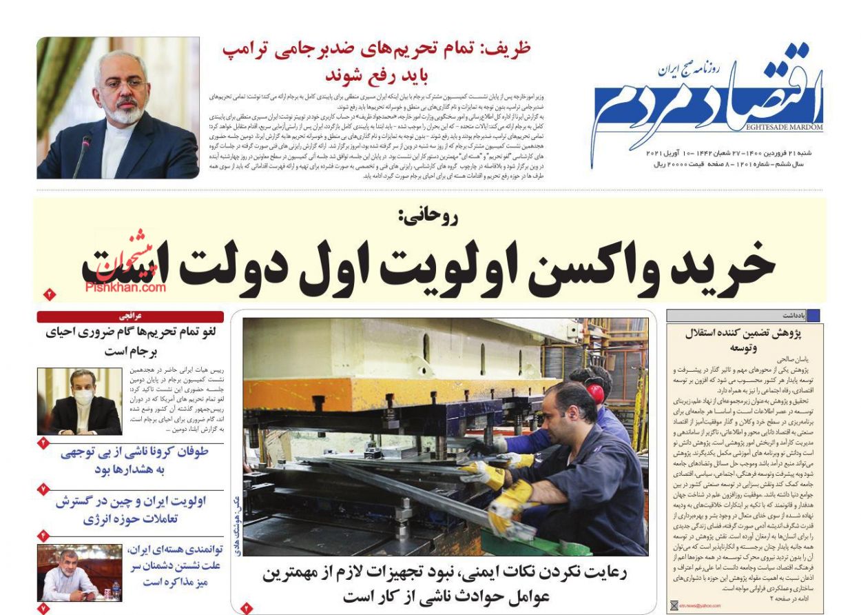 عناوین اخبار روزنامه اقتصاد مردم در روز شنبه ۲۱ فروردين