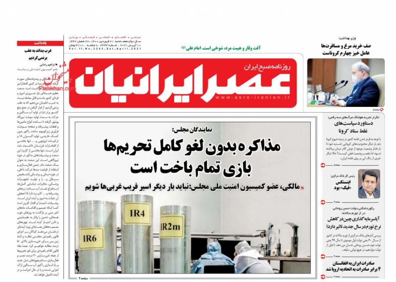 عناوین اخبار روزنامه اسکناس در روز شنبه ۲۱ فروردين