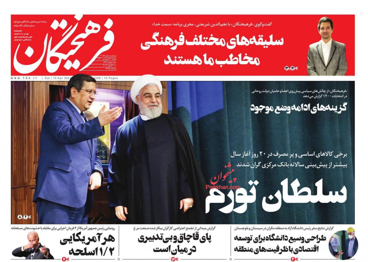 عناوین اخبار روزنامه فرهیختگان در روز شنبه ۲۱ فروردين
