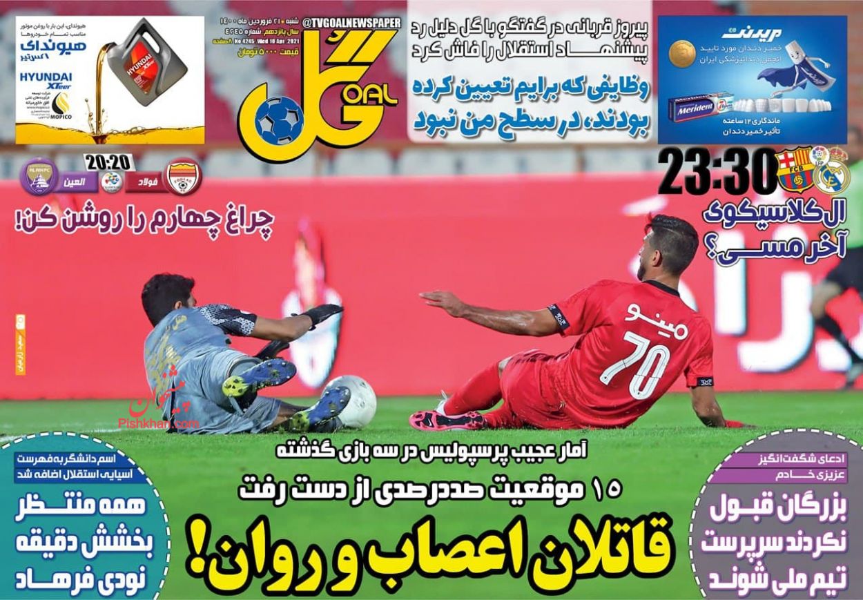 عناوین اخبار روزنامه گل در روز شنبه ۲۱ فروردين