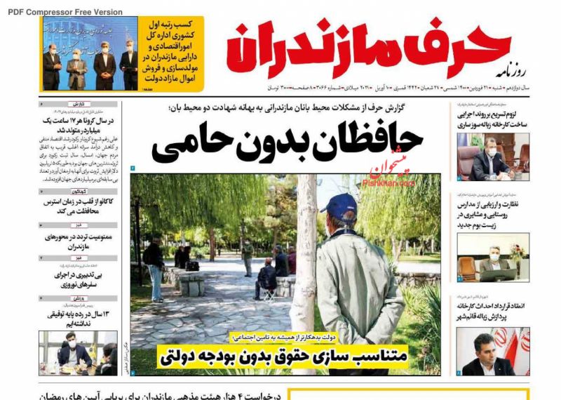 عناوین اخبار روزنامه حرف مازندران در روز شنبه ۲۱ فروردين
