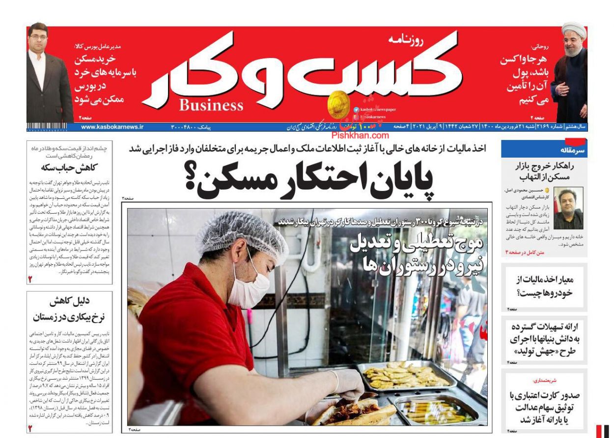 عناوین اخبار روزنامه كسب و كار در روز شنبه ۲۱ فروردين
