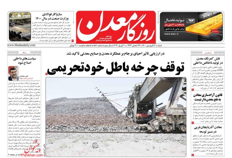 عناوین اخبار روزنامه روزگار معدن در روز شنبه ۲۱ فروردين