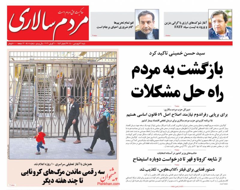 عناوین اخبار روزنامه مردم سالاری در روز شنبه ۲۱ فروردين