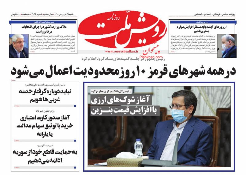 عناوین اخبار روزنامه رویش ملت در روز شنبه ۲۱ فروردين