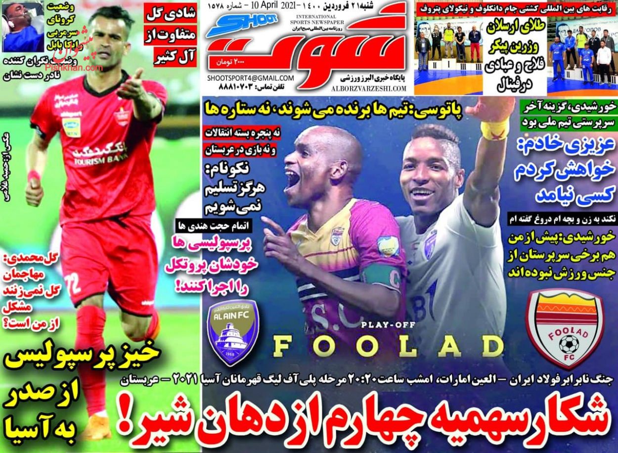 عناوین اخبار روزنامه شوت در روز شنبه ۲۱ فروردين
