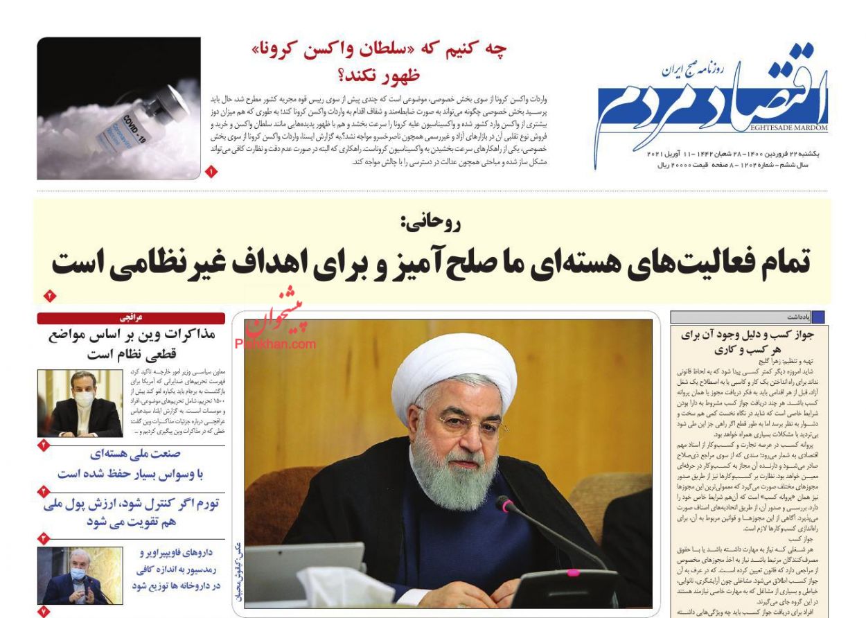 عناوین اخبار روزنامه اقتصاد مردم در روز یکشنبه‌ ۲۲ فروردين