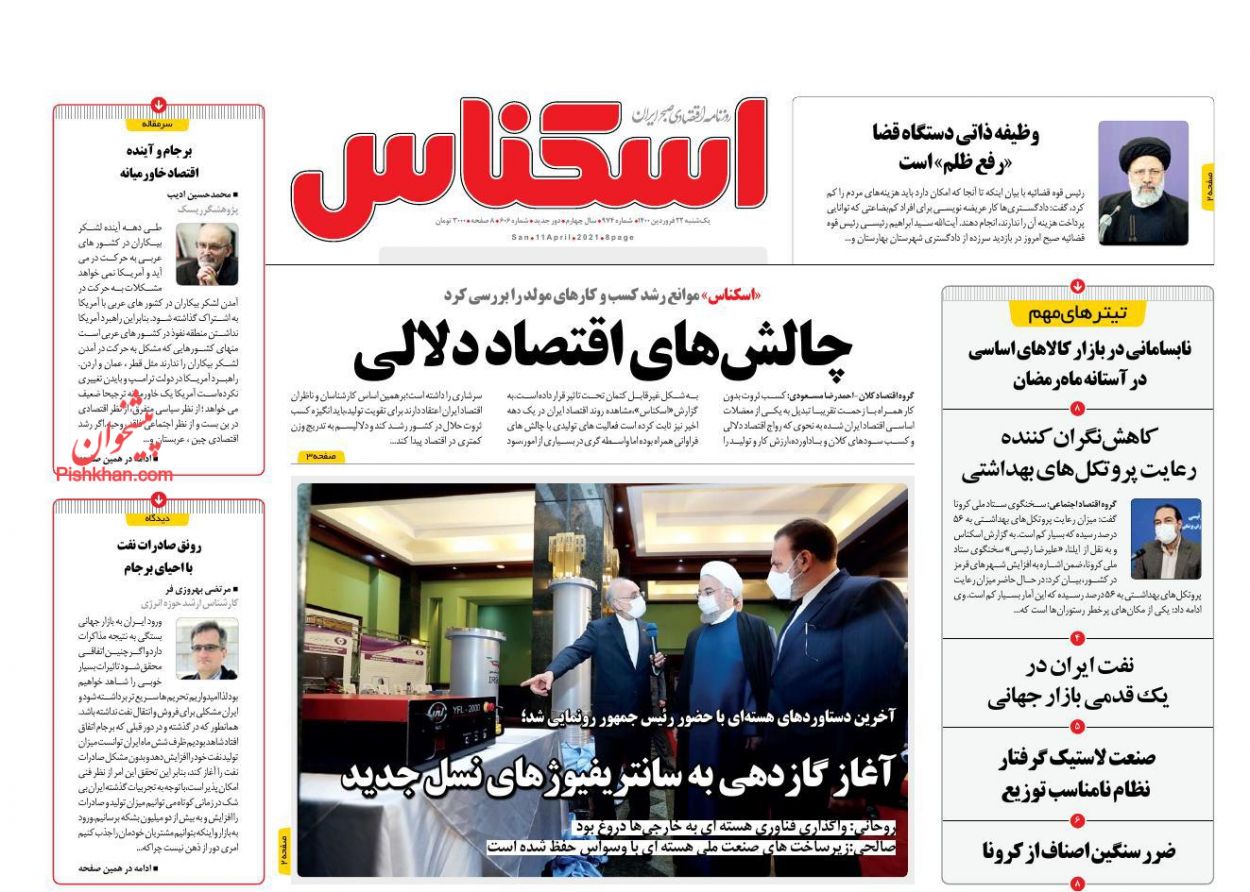 عناوین اخبار روزنامه اسکناس در روز یکشنبه‌ ۲۲ فروردین