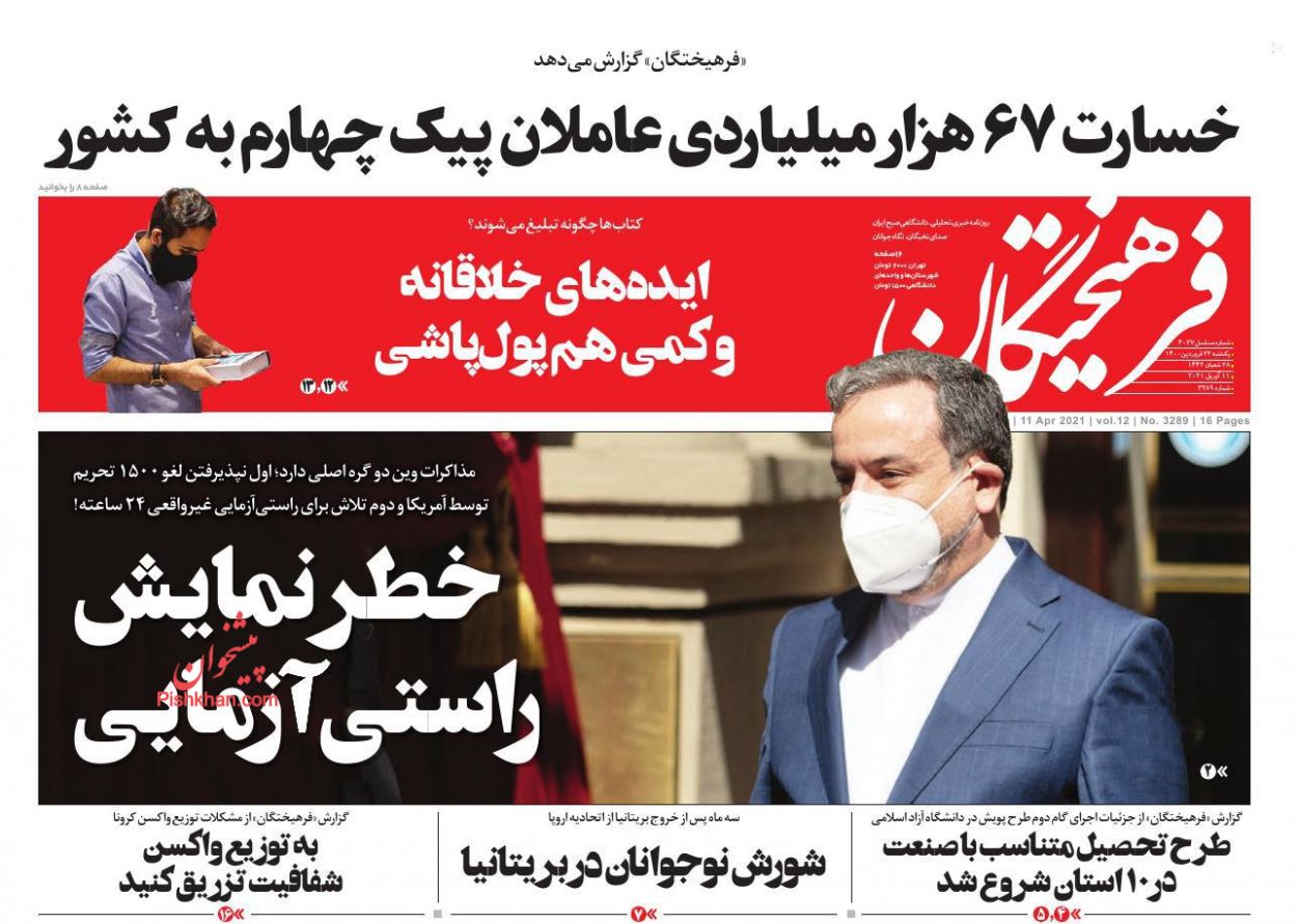 عناوین اخبار روزنامه فرهیختگان در روز یکشنبه‌ ۲۲ فروردين