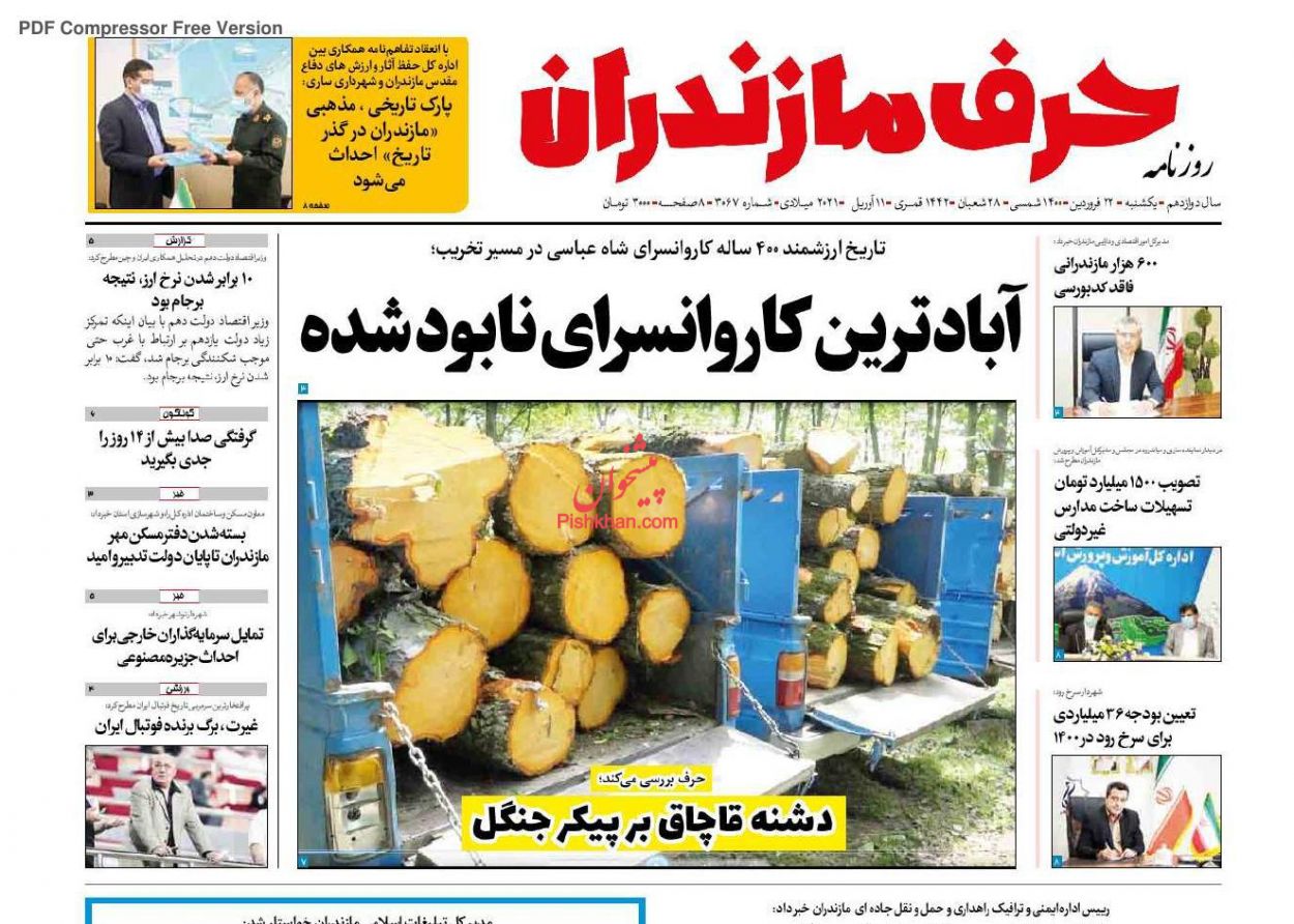 عناوین اخبار روزنامه حرف مازندران در روز یکشنبه‌ ۲۲ فروردين